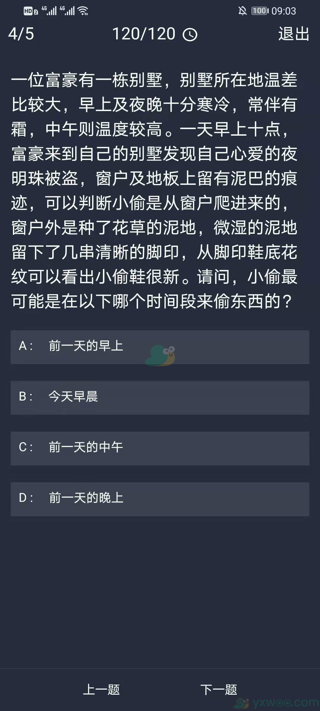 《crimaster犯罪大师》11月17日每日任务答案一览