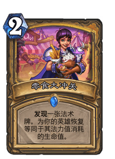 《炉石传说》暗月马戏团新增圣骑士卡牌一览