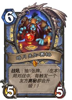 《炉石传说》暗月马戏团新增法师卡牌一览