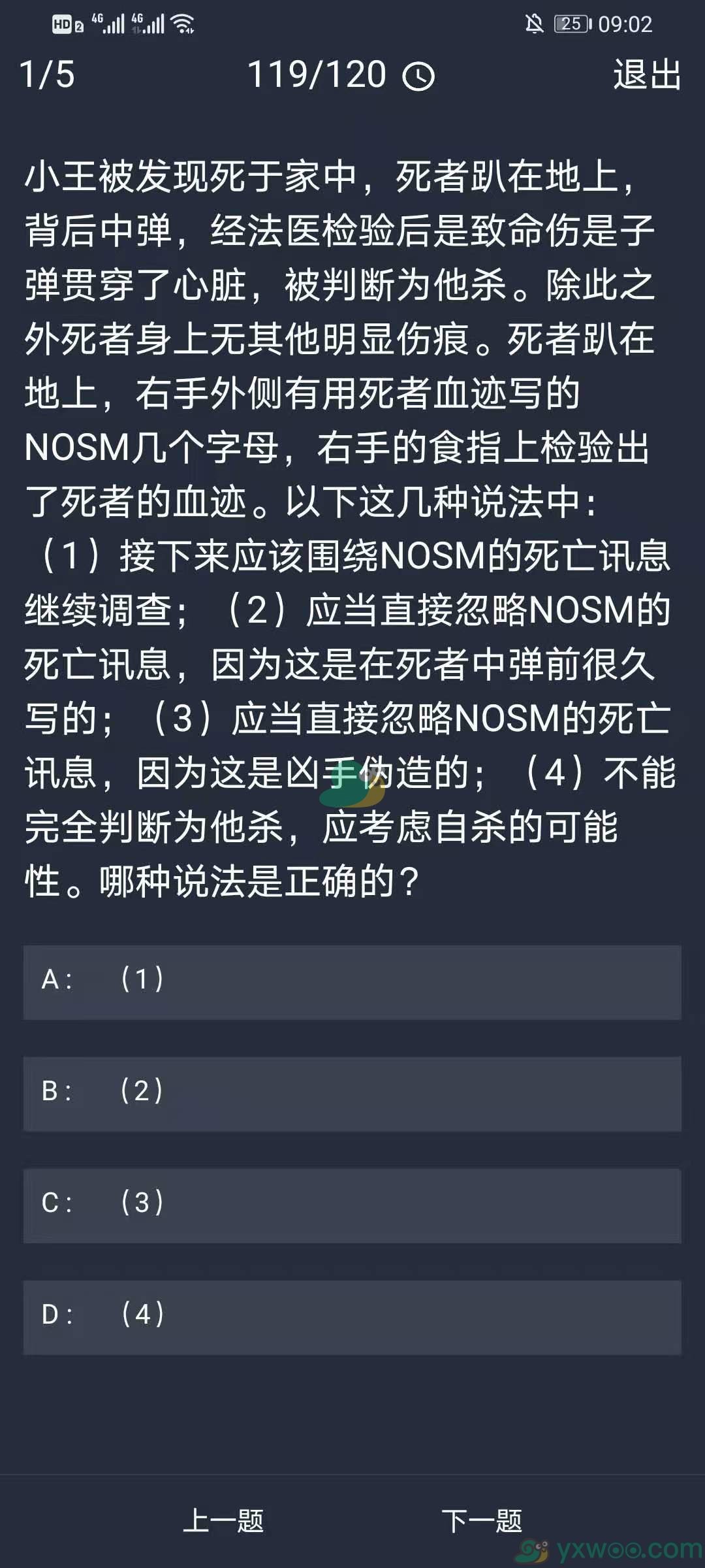 《crimaster犯罪大师》11月23日每日任务答案一览