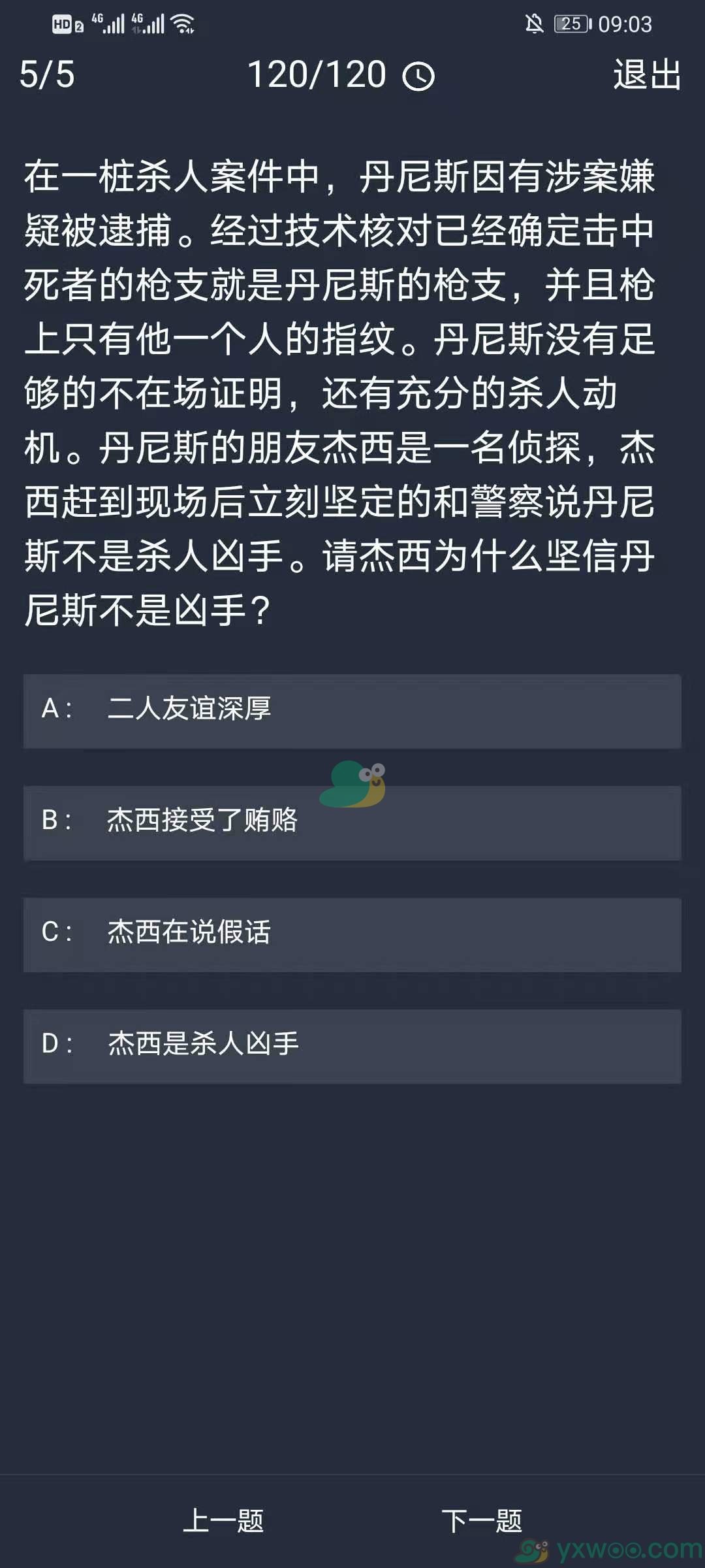 《crimaster犯罪大师》11月23日每日任务答案一览