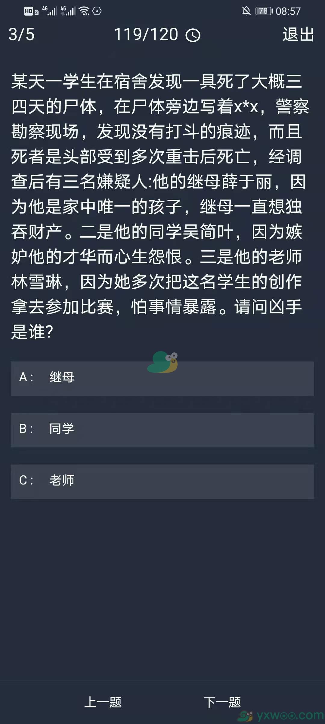 《crimaster犯罪大师》11月24日每日任务答案一览