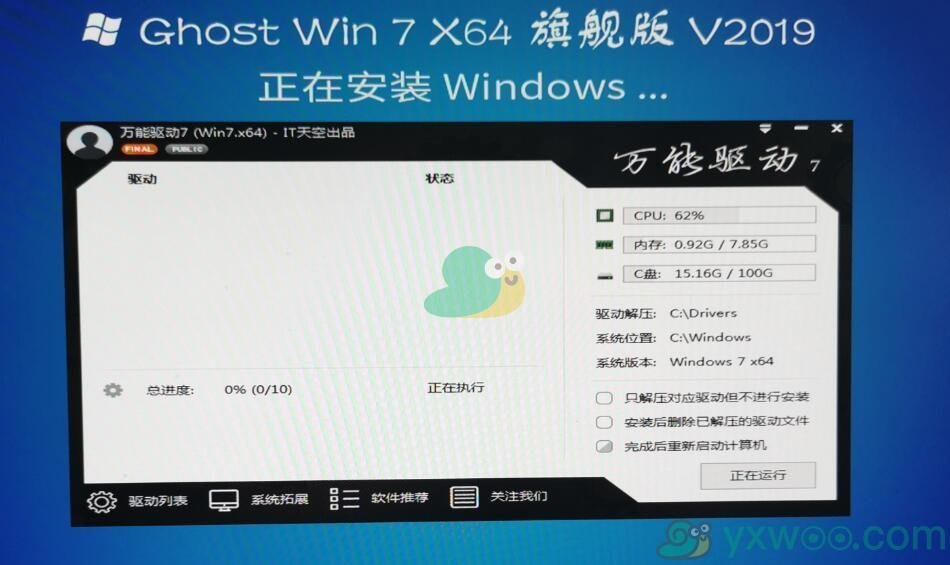 windows7系统安装方法详细介绍