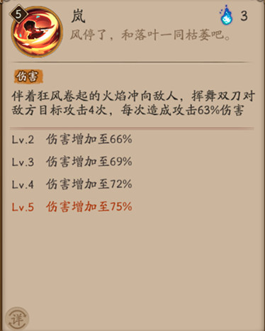《阴阳师》SP初翎山风技能介绍
