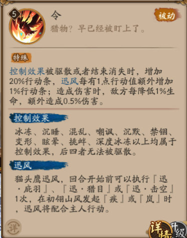 《阴阳师》SP初翎山风技能介绍