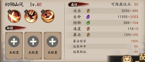 《阴阳师》SP初翎山风御魂搭配推荐