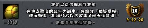 《魔兽世界》9.0晋升高塔副本成就任务攻略