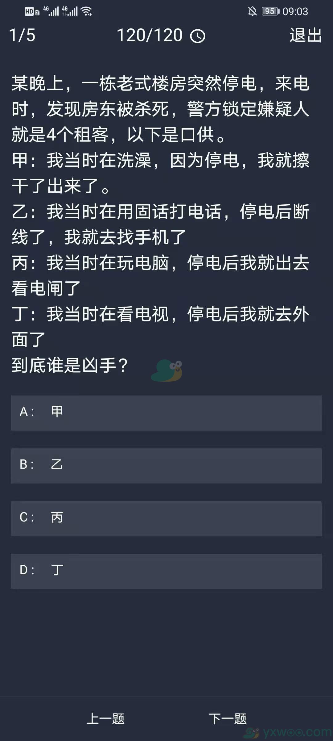 《crimaster犯罪大师》11月26日每日任务答案一览