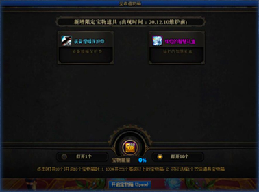 《DNF》圣者遗物箱使用方法