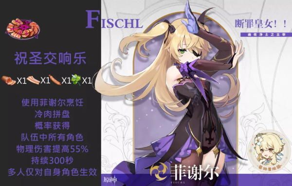 《原神》全角色特殊料理一览