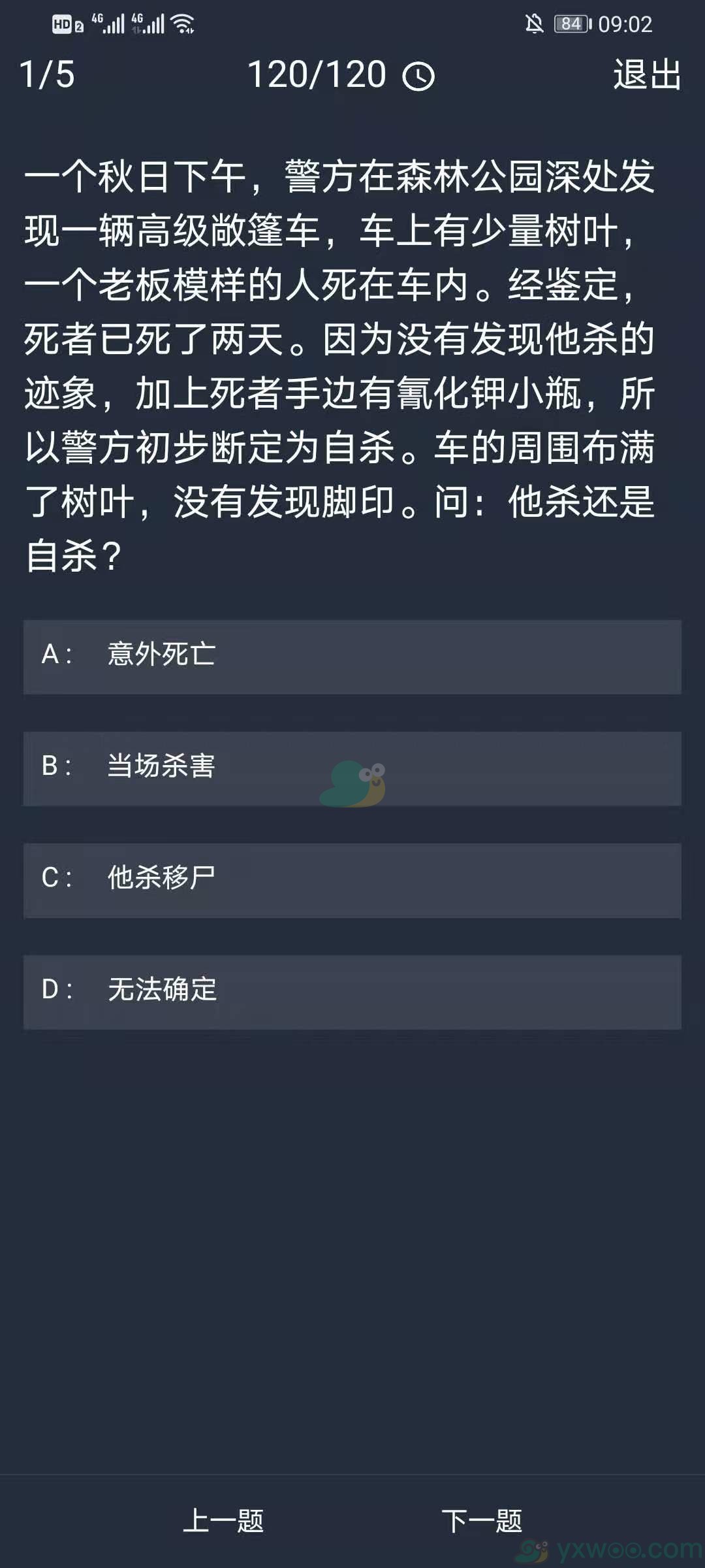 《crimaster犯罪大师》12月1日每日任务答案一览