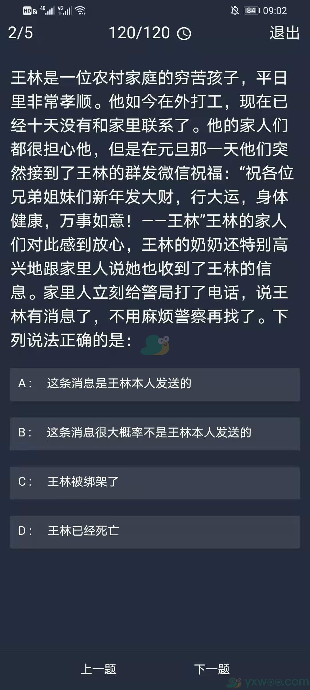 《crimaster犯罪大师》12月1日每日任务答案一览