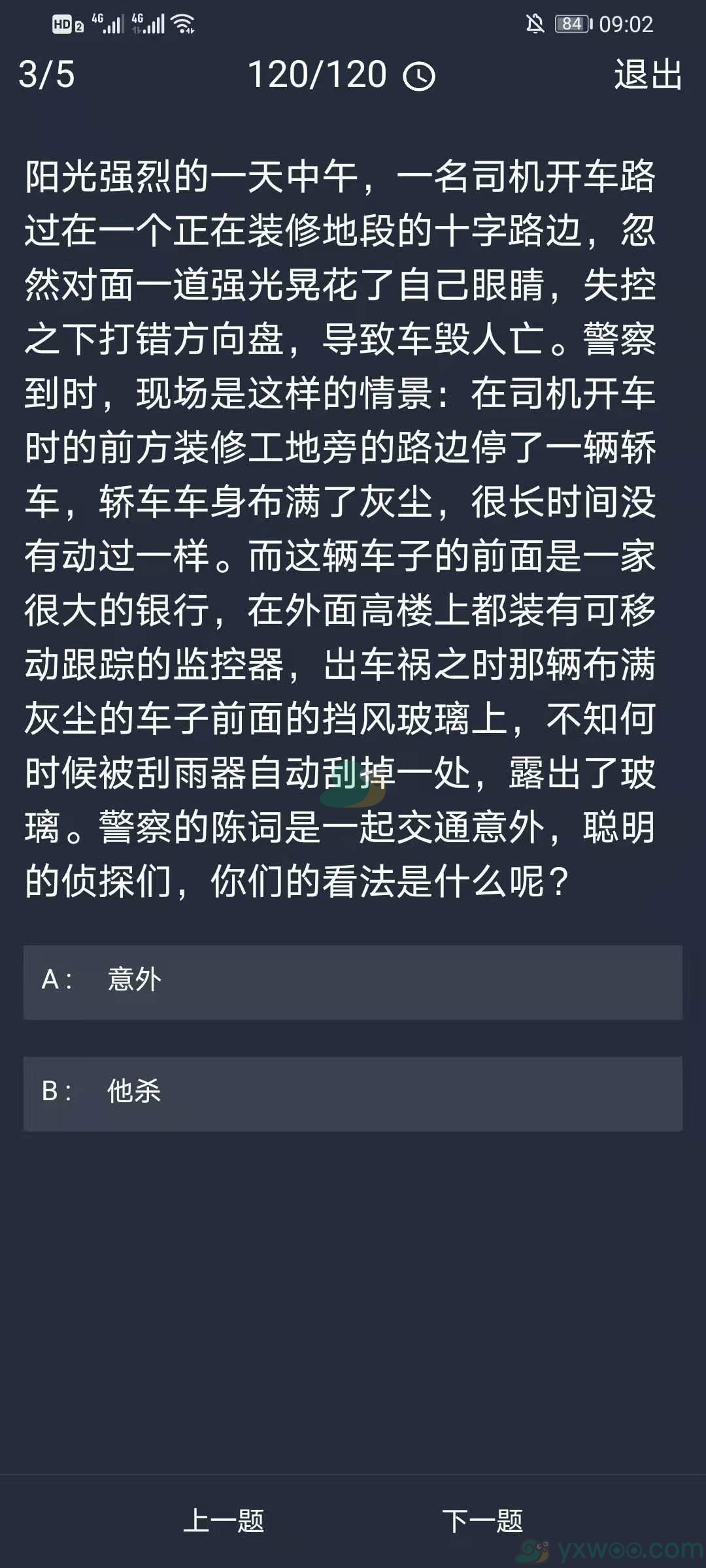 《crimaster犯罪大师》12月1日每日任务答案一览