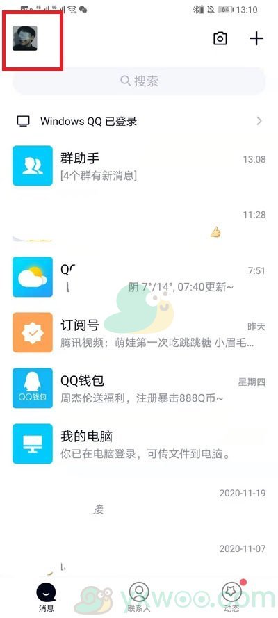 《QQ》QID设置方法介绍