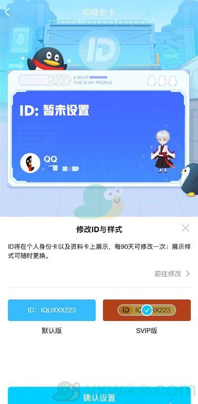 《QQ》QID设置方法介绍