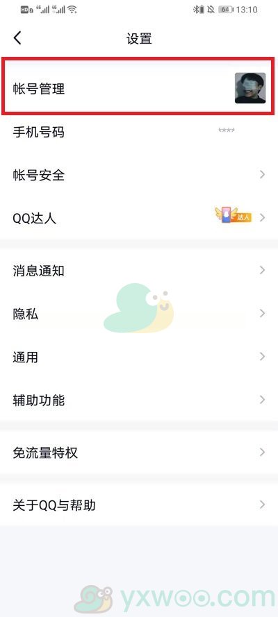 《QQ》QID设置方法介绍