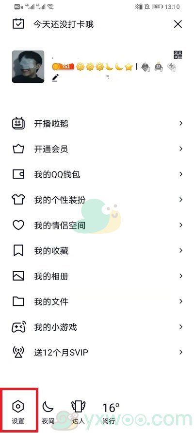 《QQ》QID设置方法介绍