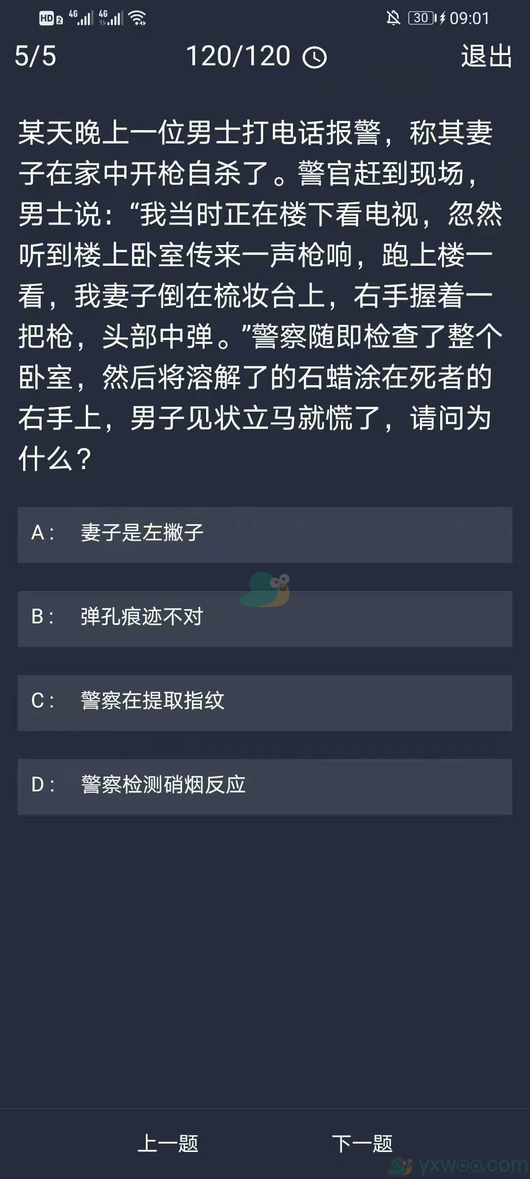 《crimaster犯罪大师》12月3日每日任务答案一览