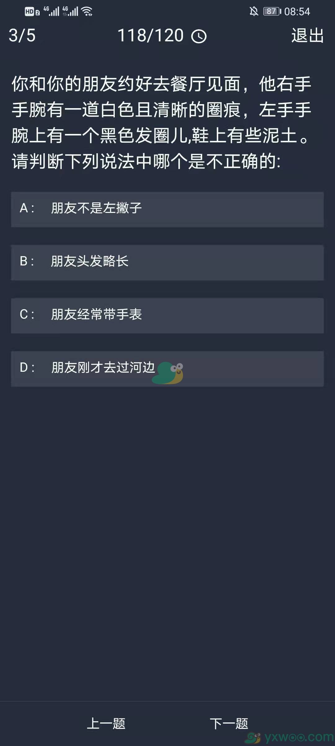 《crimaster犯罪大师》12月7日每日任务答案一览