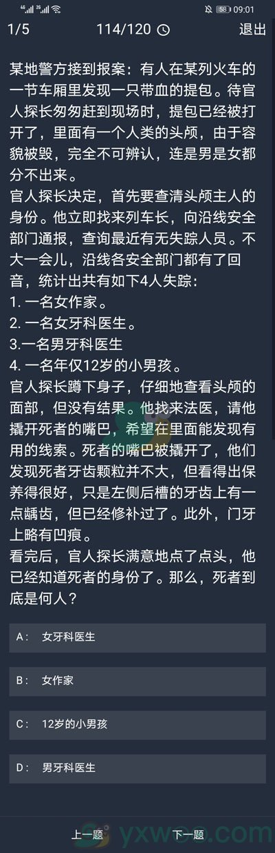 《crimaster犯罪大师》12月9日每日任务答案一览