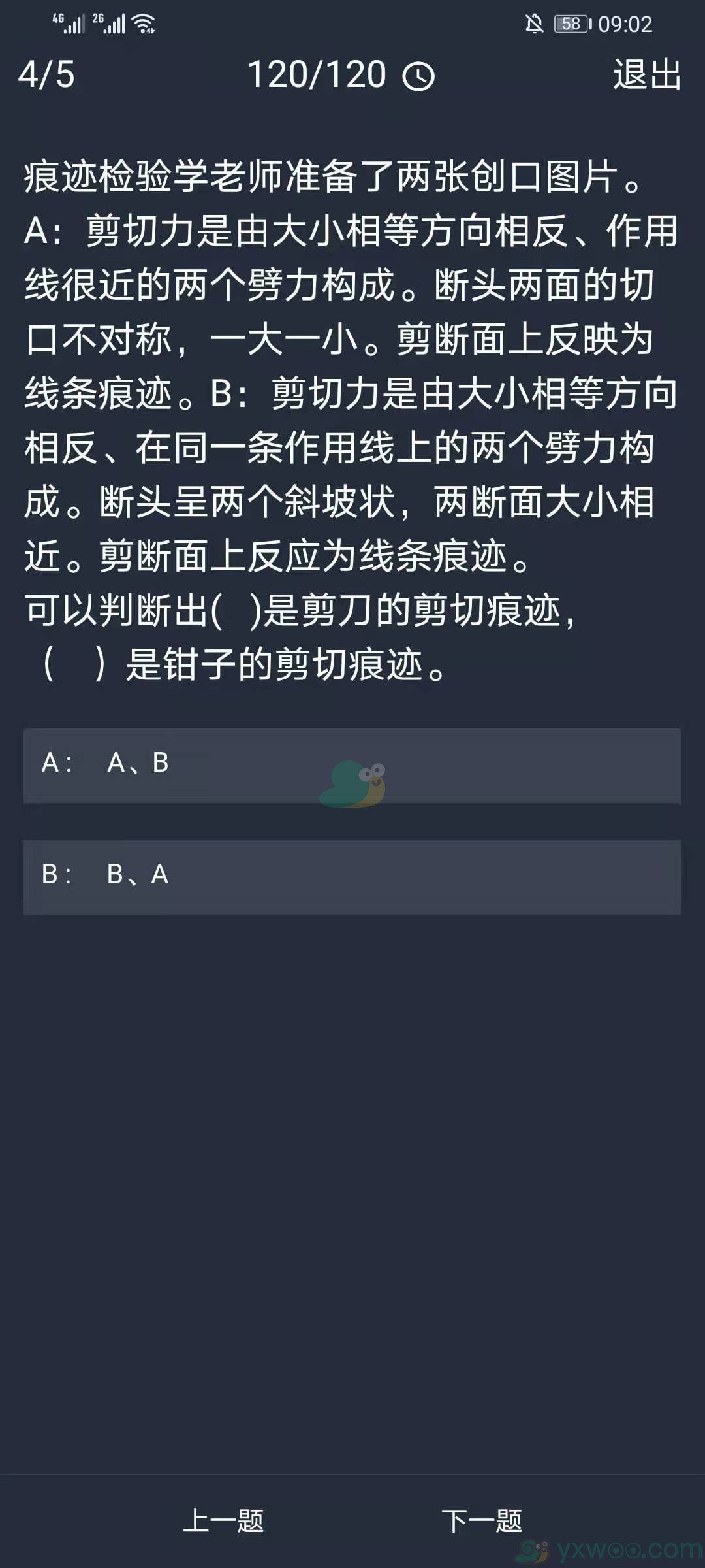 《crimaster犯罪大师》12月9日每日任务答案一览