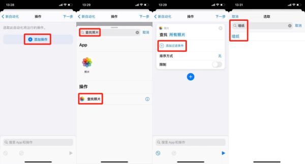 IOS14.3自动更换壁纸设置教程