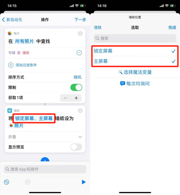 IOS14.3自动更换壁纸设置教程