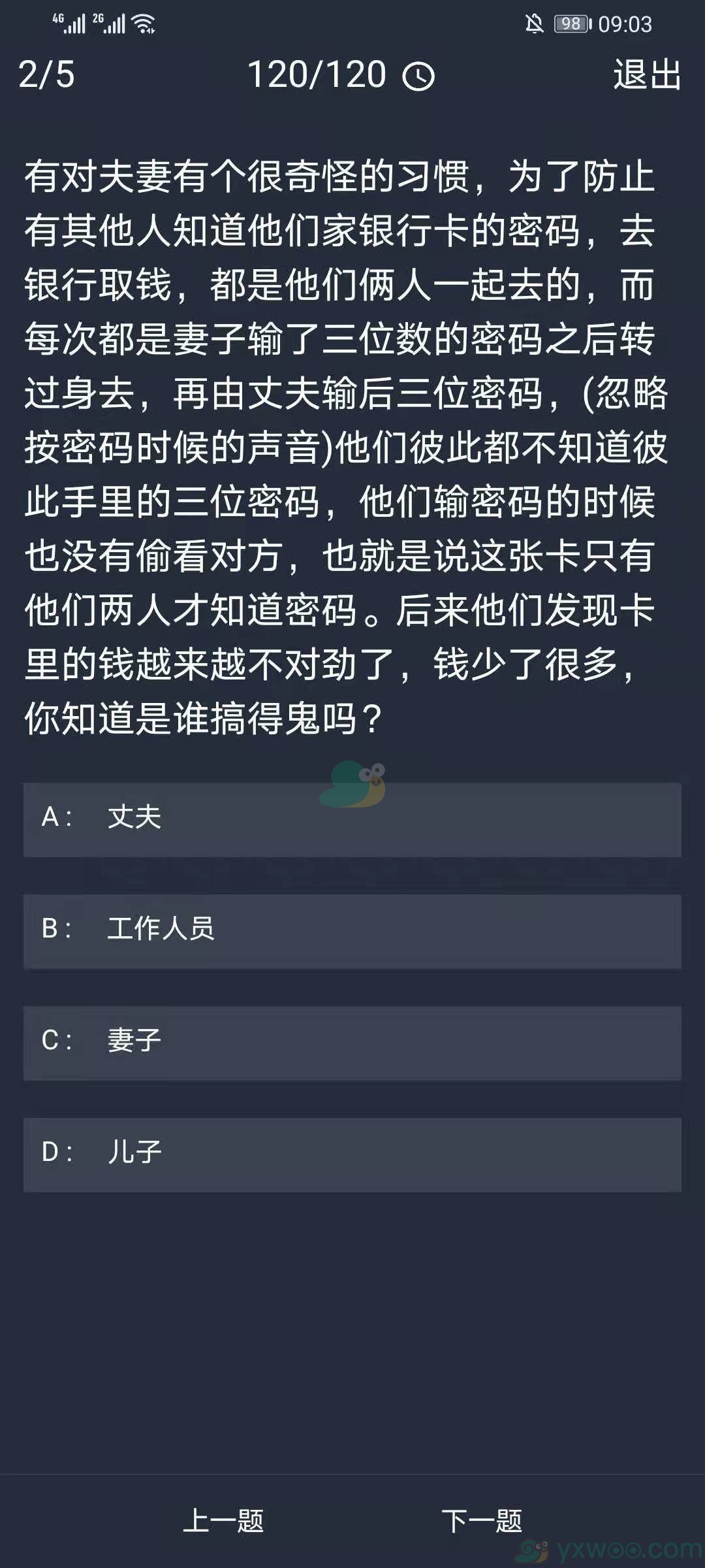 《crimaster犯罪大师》12月14日每日任务答案一览