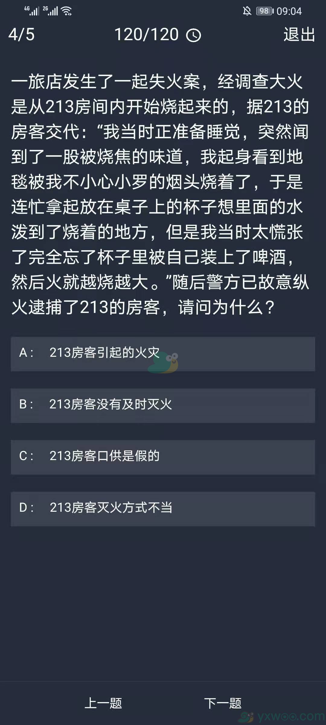 《crimaster犯罪大师》12月14日每日任务答案一览