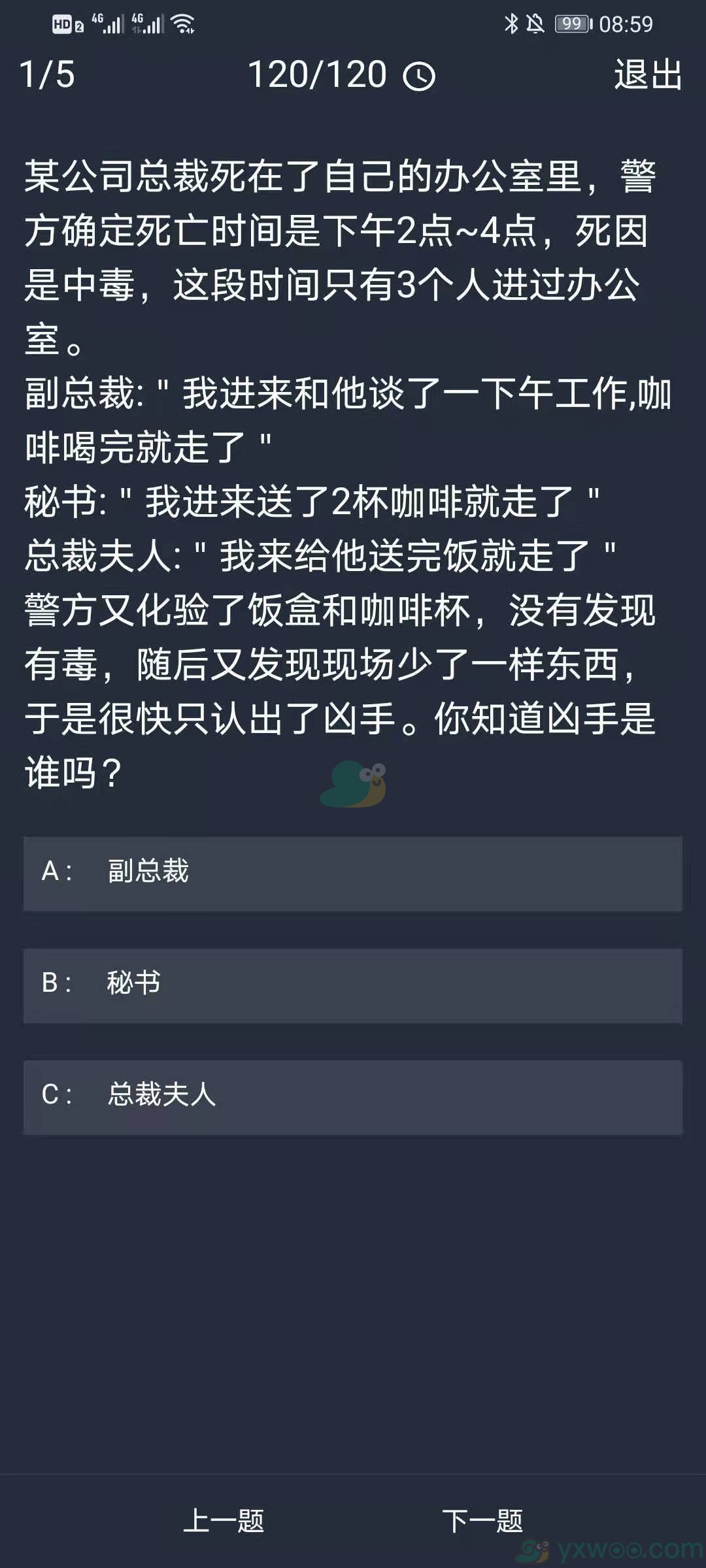 《crimaster犯罪大师》12月15日每日任务答案一览