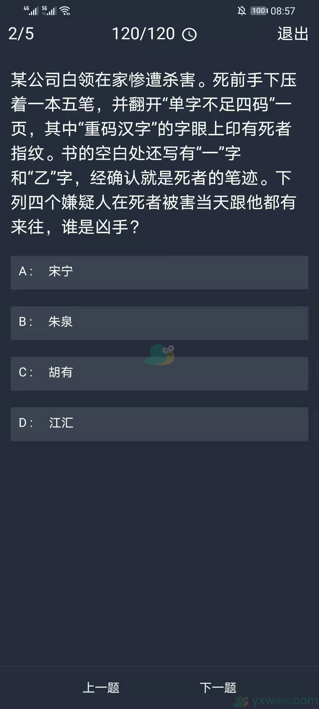 《crimaster犯罪大师》12月16日每日任务答案一览