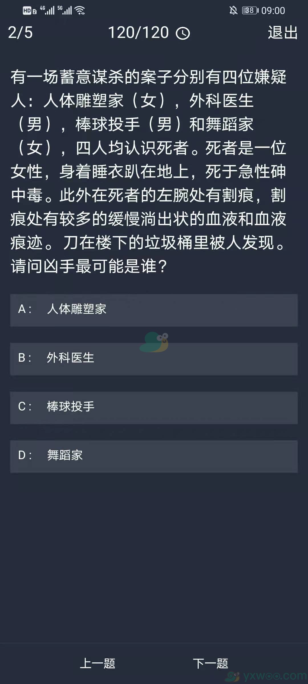 《crimaster犯罪大师》12月17日每日任务答案一览