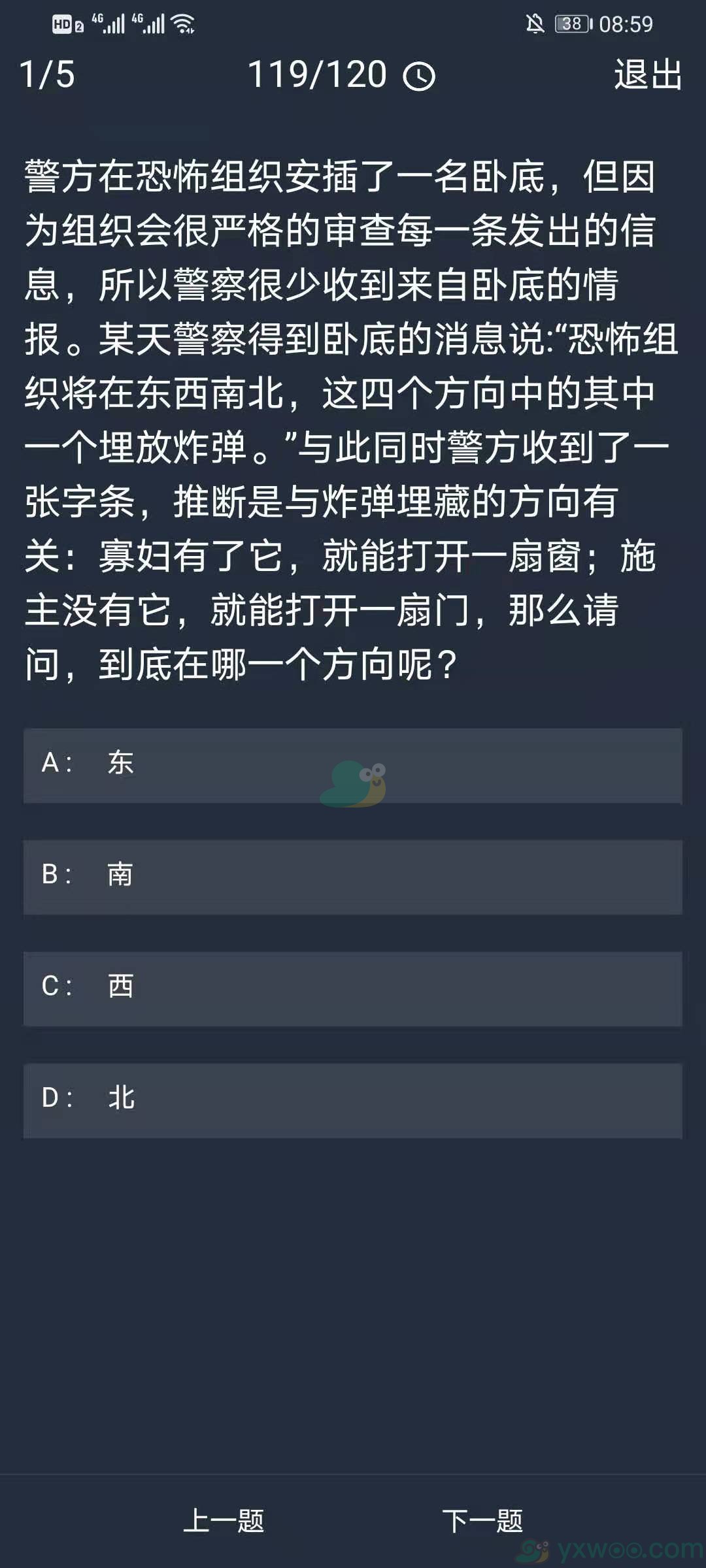 《crimaster犯罪大师》12月17日每日任务答案一览