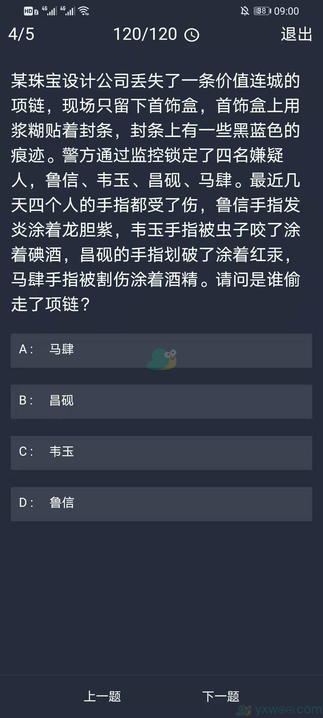 《crimaster犯罪大师》12月17日每日任务答案一览