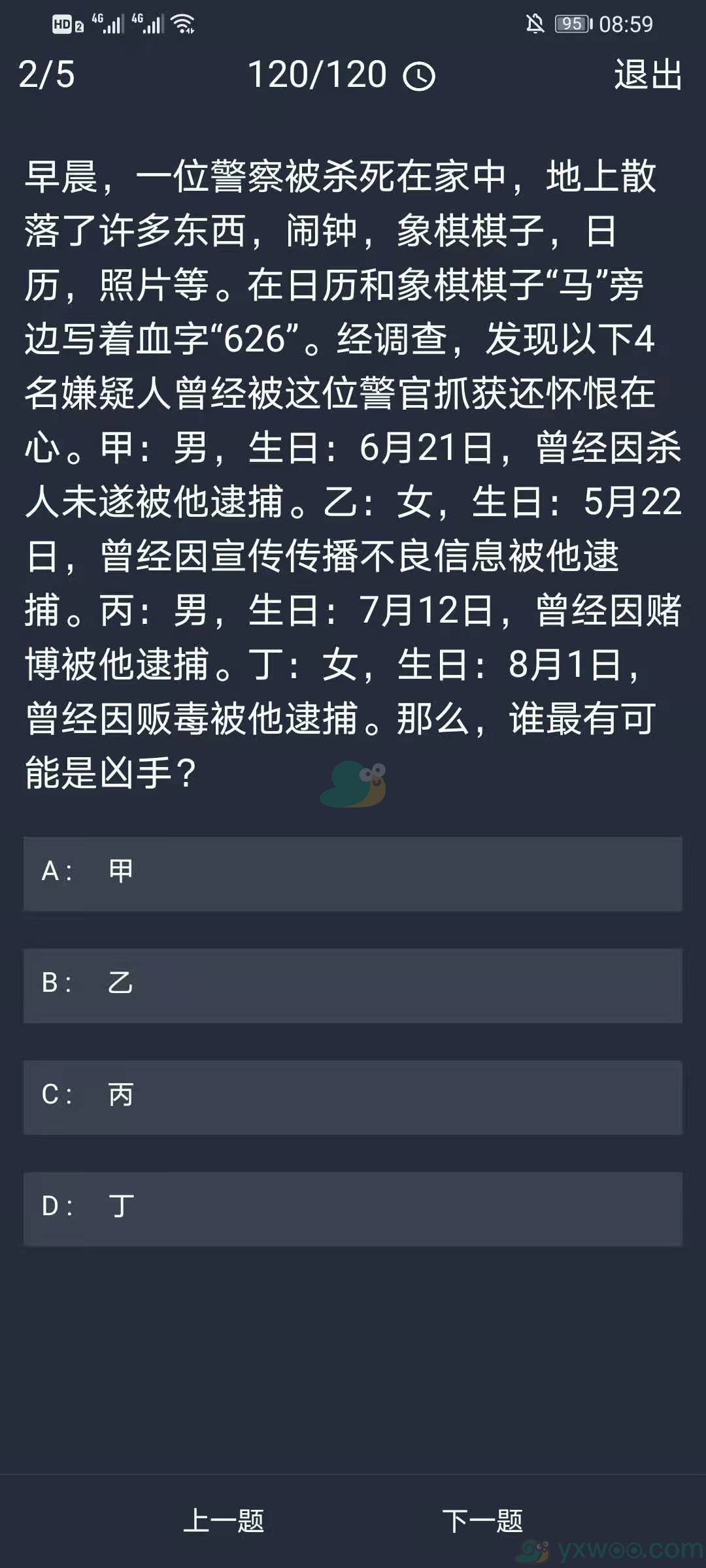 《crimaster犯罪大师》12月21日每日任务答案一览