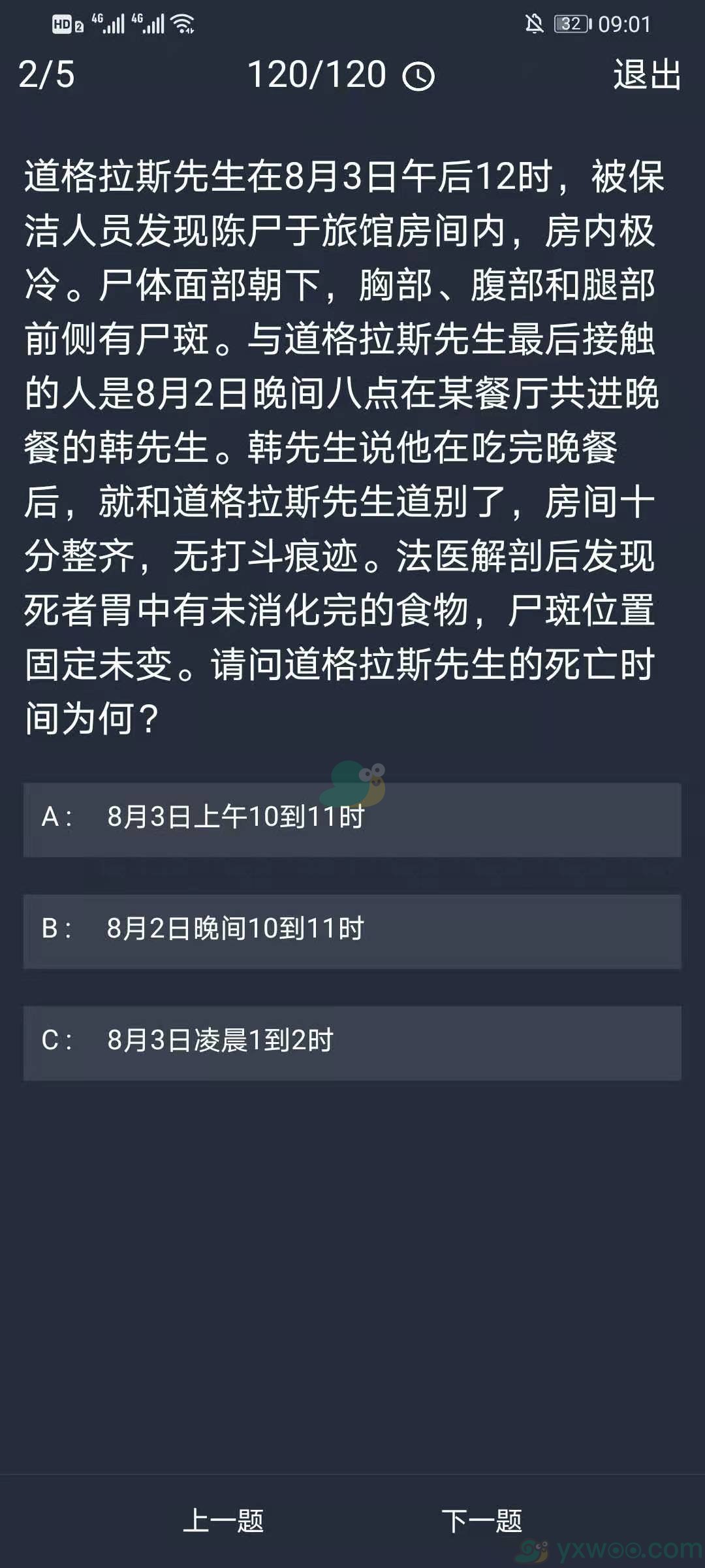 《crimaster犯罪大师》12月22日每日任务答案一览