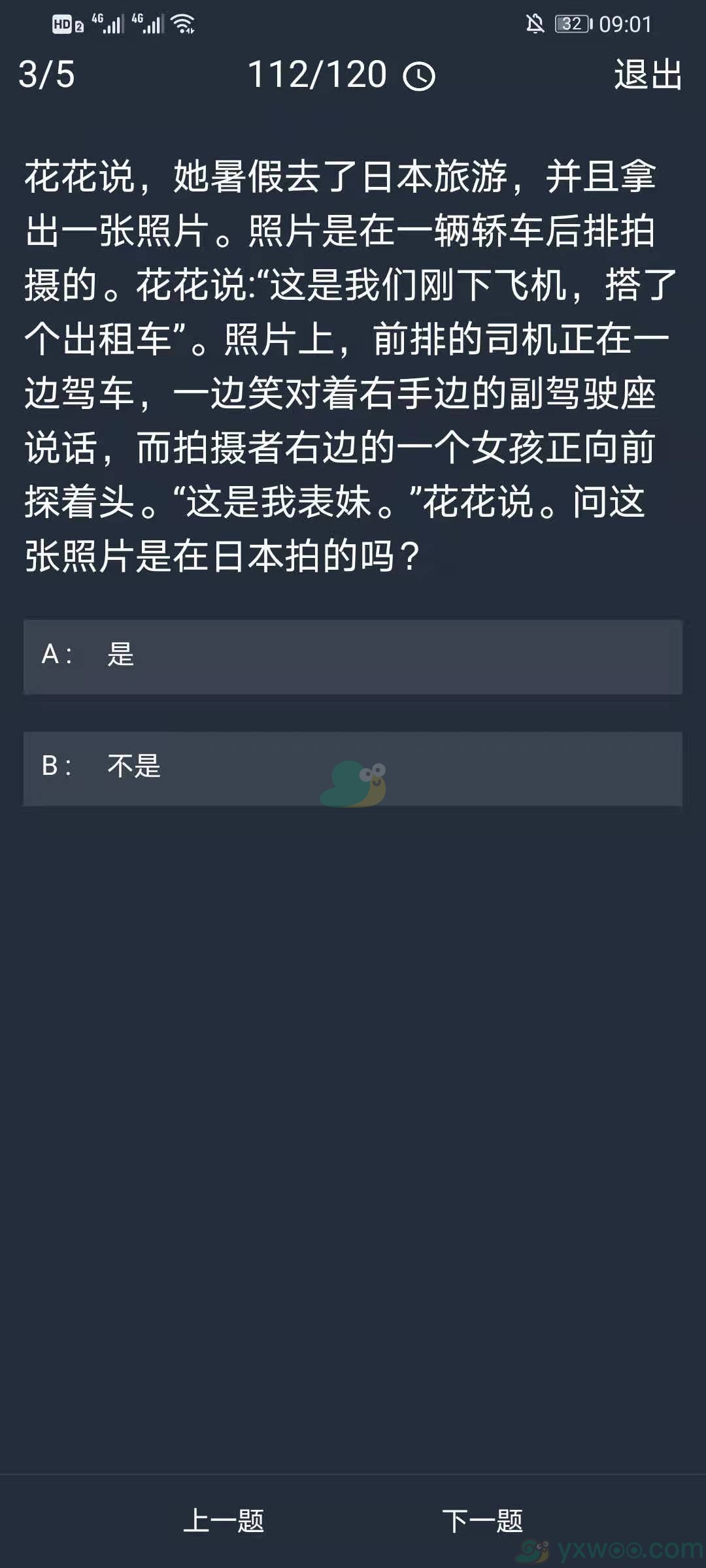 《crimaster犯罪大师》12月22日每日任务答案一览