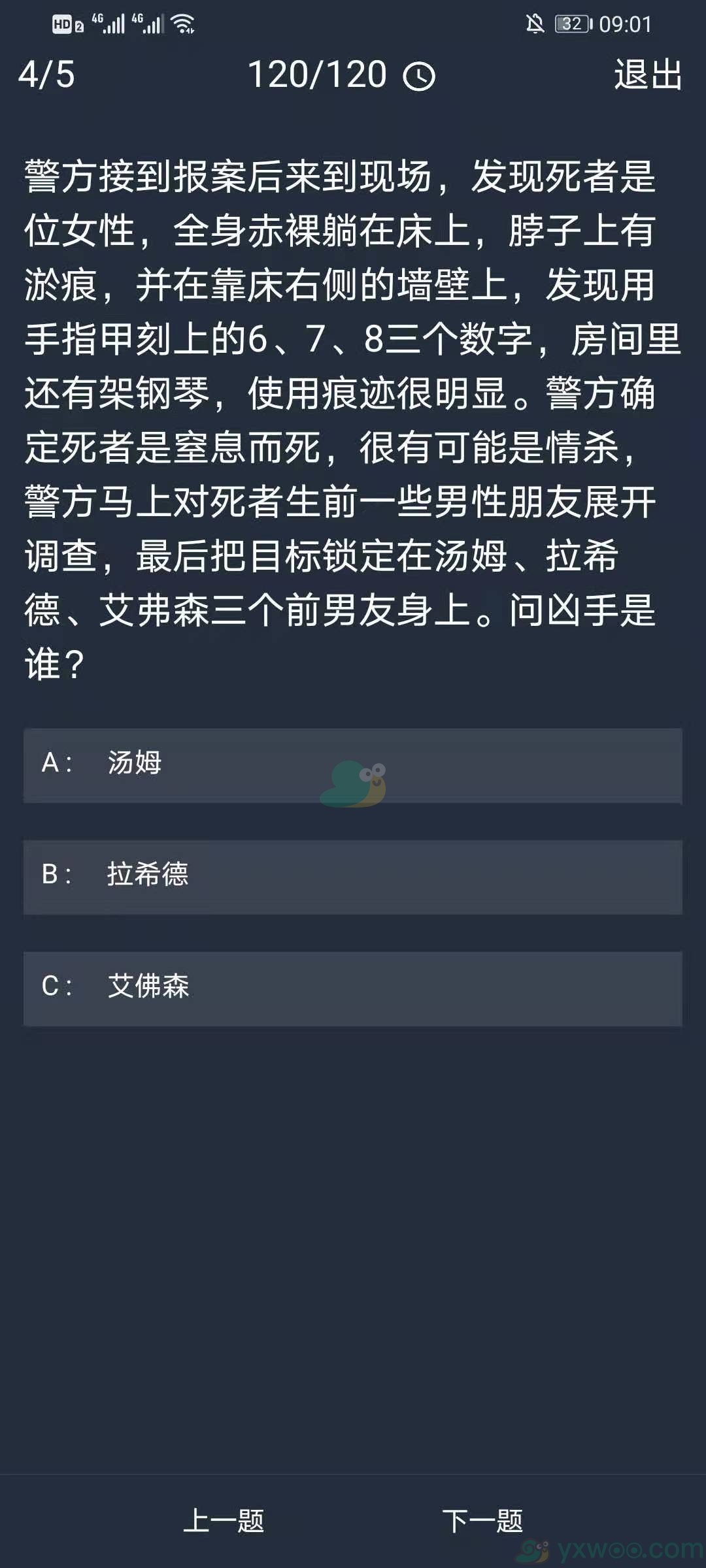 《crimaster犯罪大师》12月22日每日任务答案一览