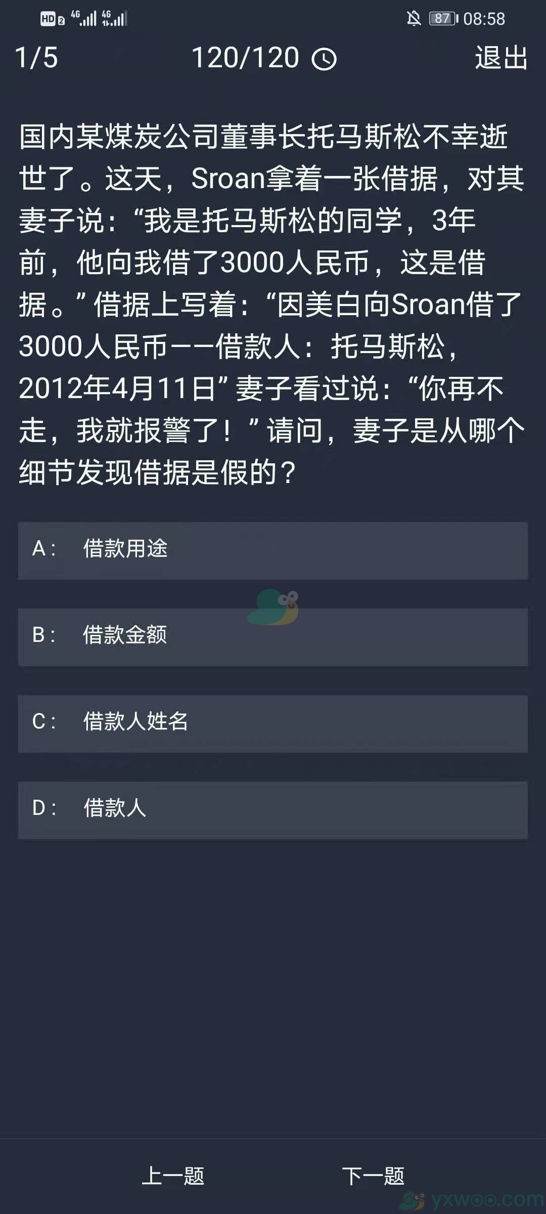 《crimaster犯罪大师》12月23日每日任务答案一览