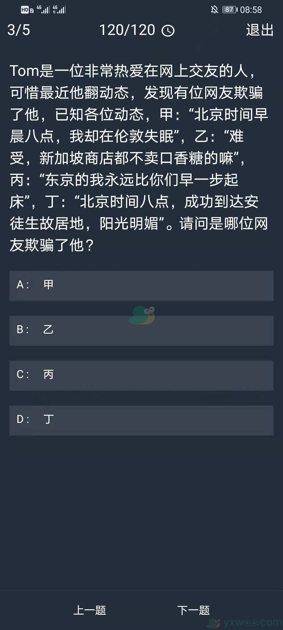 《crimaster犯罪大师》12月23日每日任务答案一览