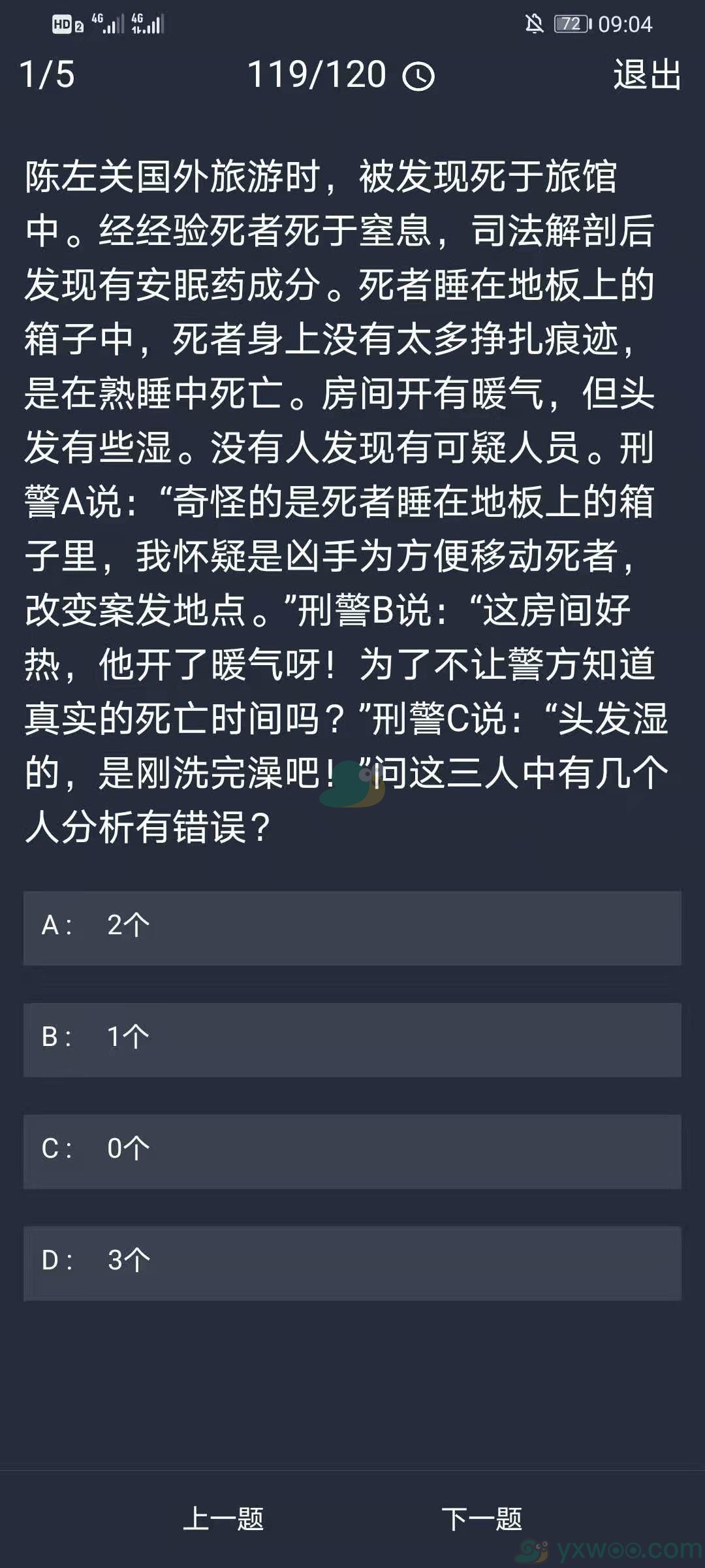 《crimaster犯罪大师》12月25日每日任务答案一览