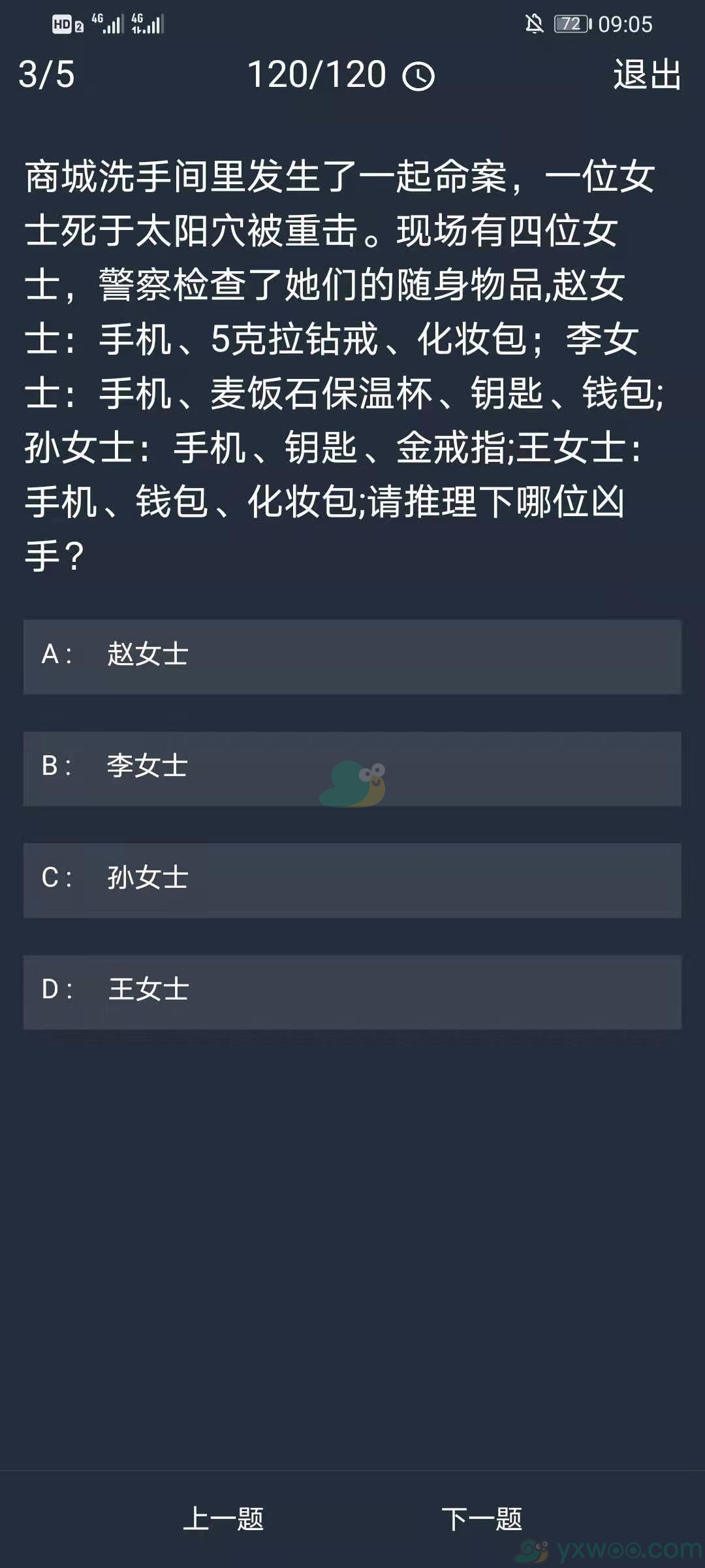 《crimaster犯罪大师》12月25日每日任务答案一览