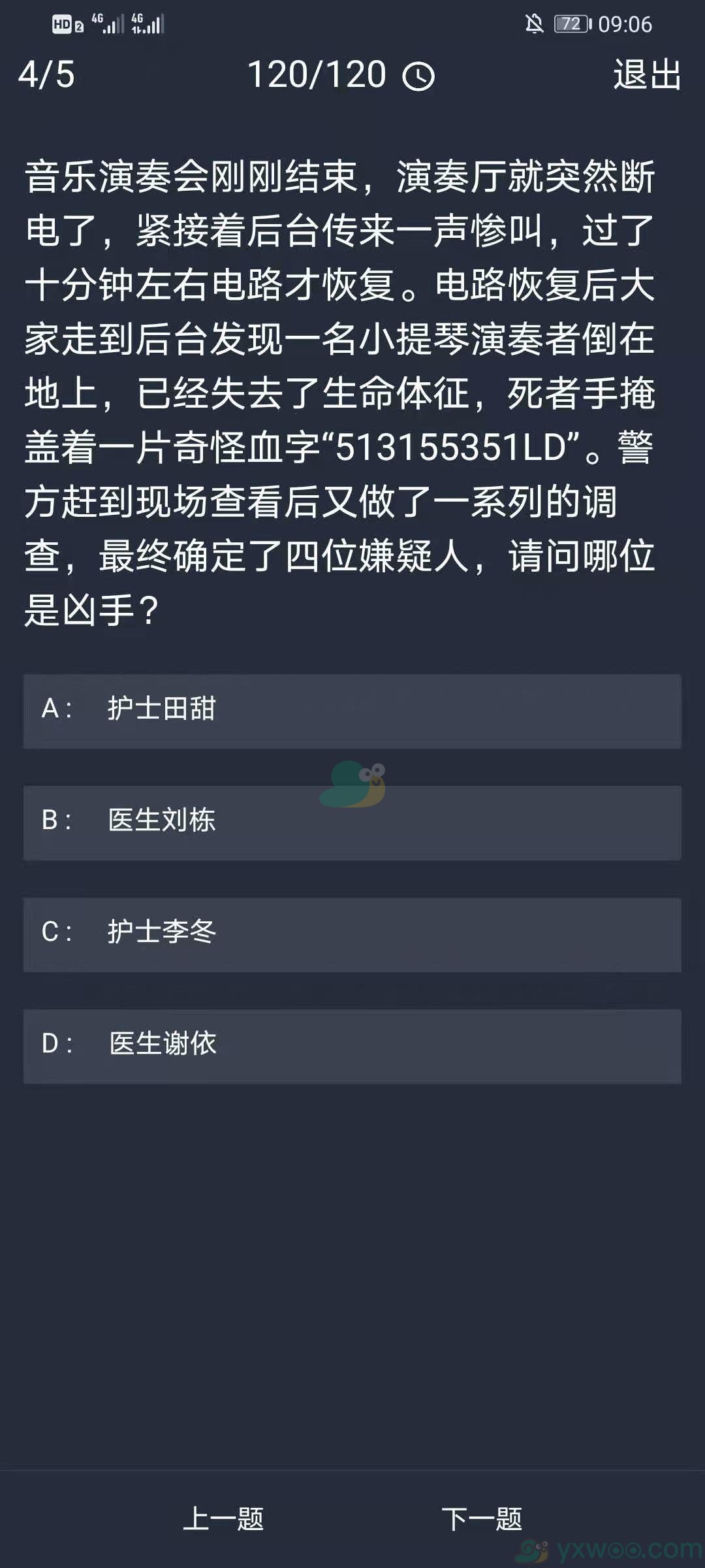 《crimaster犯罪大师》12月25日每日任务答案一览