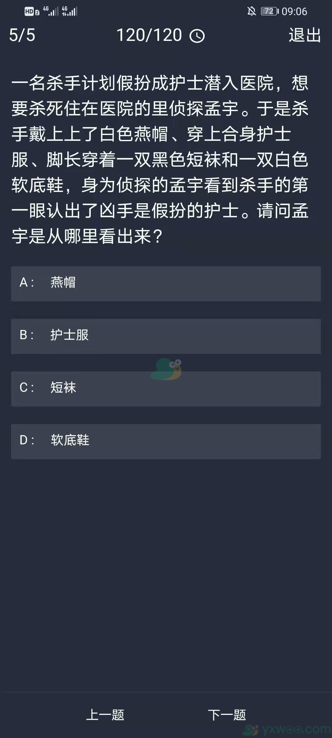 《crimaster犯罪大师》12月25日每日任务答案一览