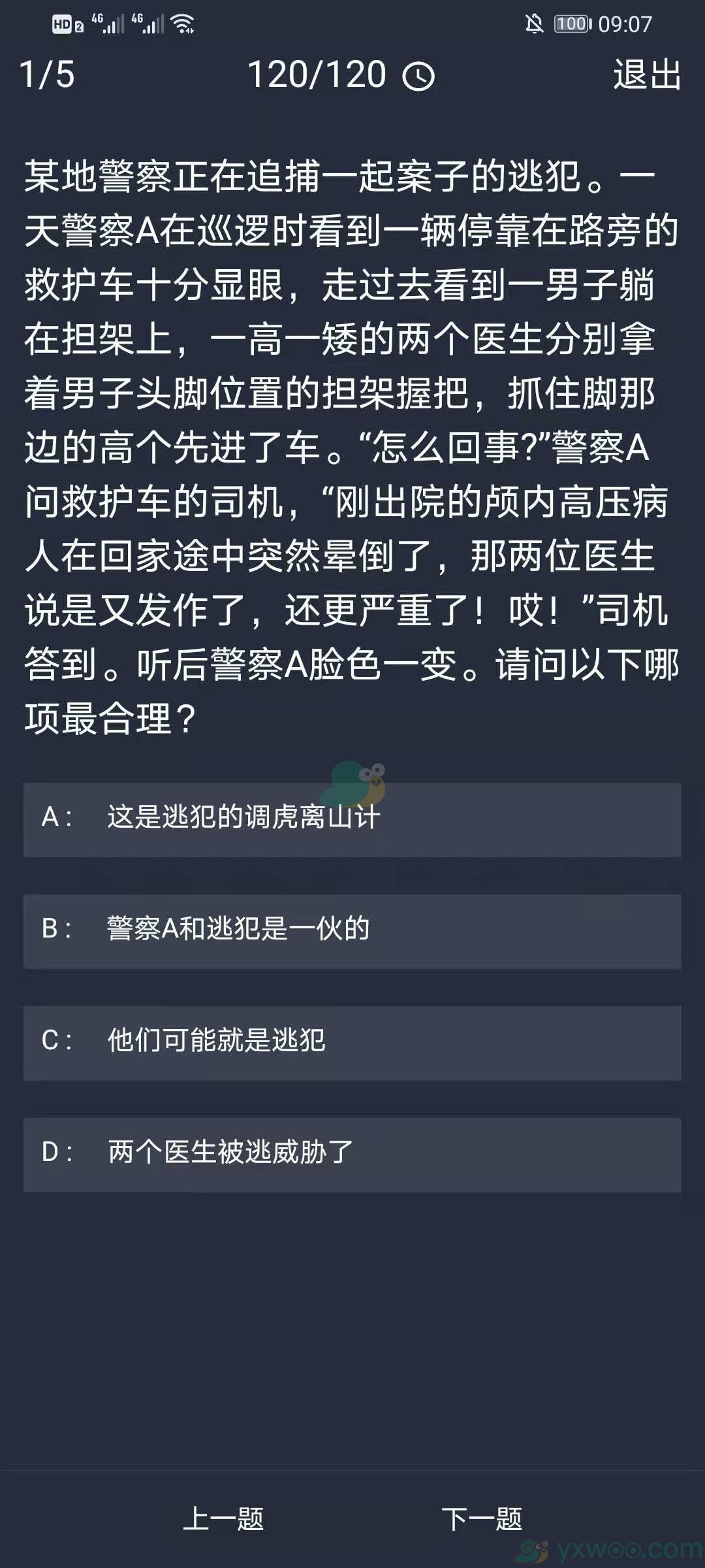 《crimaster犯罪大师》12月28日每日任务答案一览