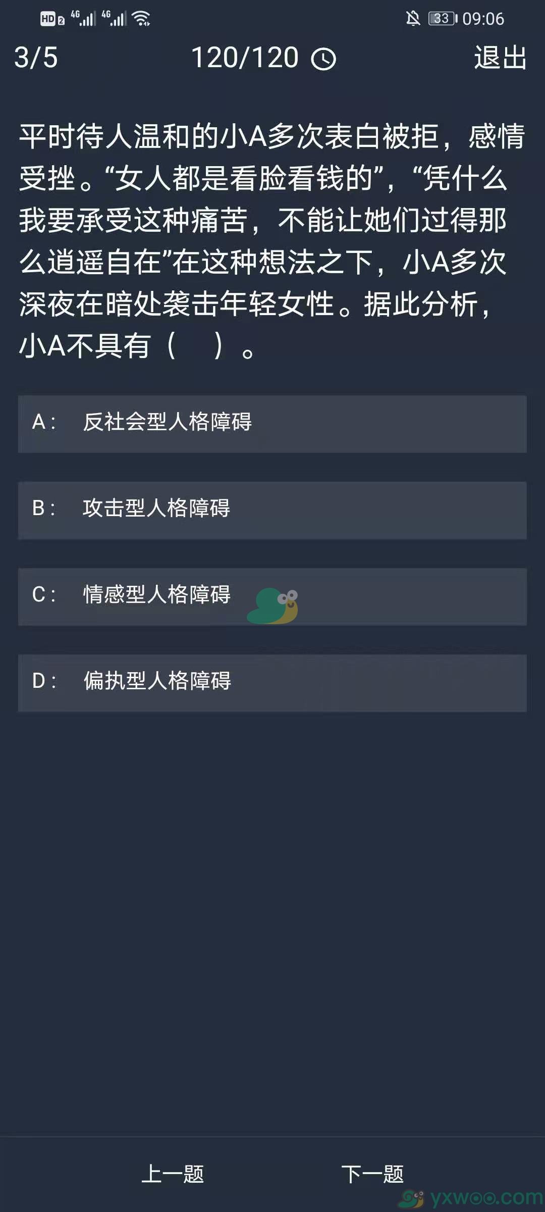 《crimaster犯罪大师》12月29日每日任务答案一览