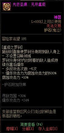 《DNF》鬼泣光芒圣痕护石属性介绍