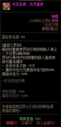 《DNF》鬼泣光芒圣痕护石属性介绍