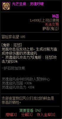 《DNF》鬼泣光芒圣痕护石属性介绍