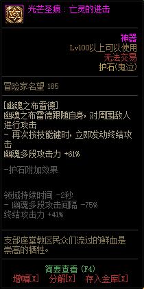 《DNF》鬼泣光芒圣痕护石属性介绍